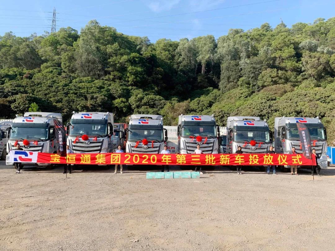 喜讯：宝恒通集团举行2020年第三批新增营运车辆投放仪式