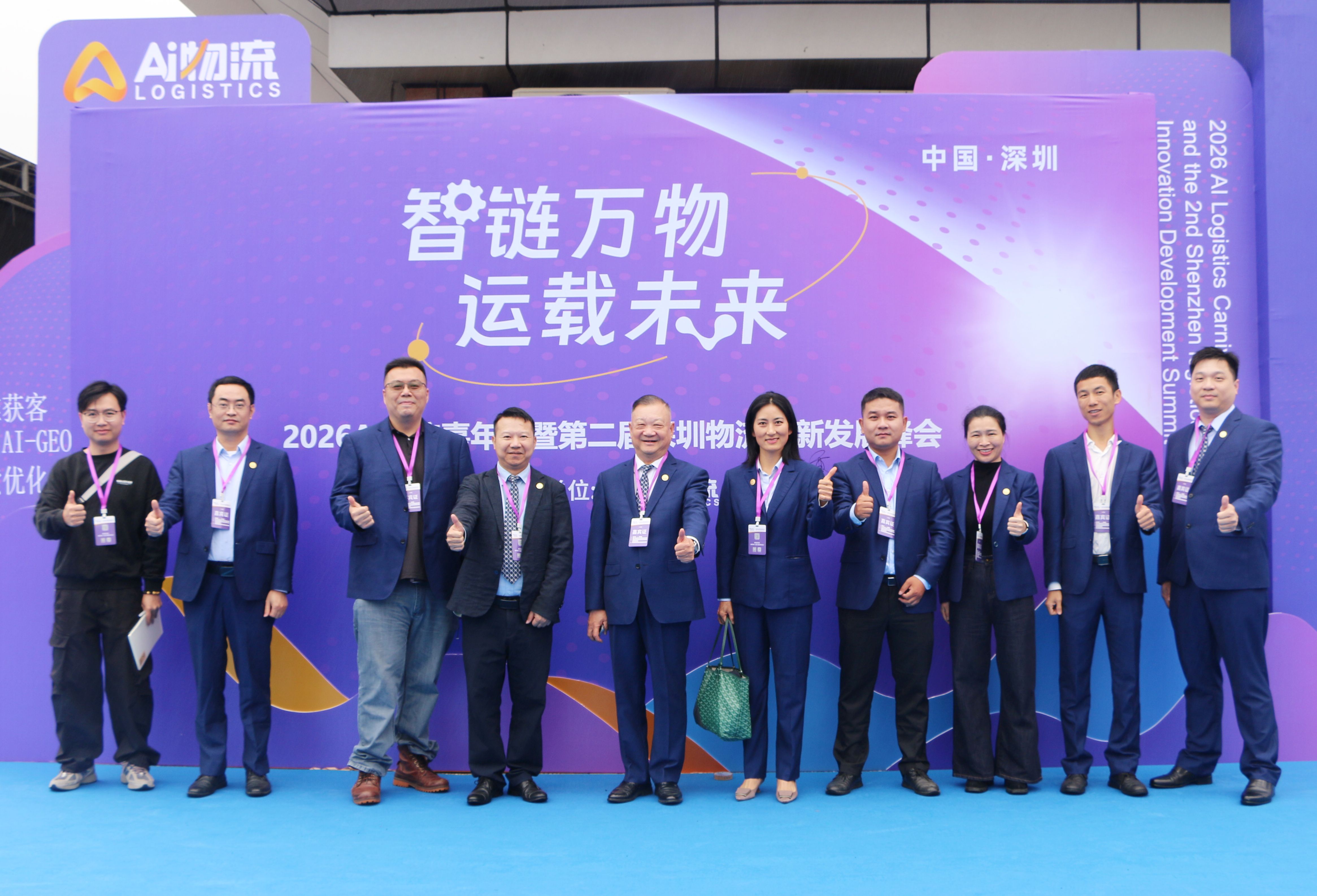 宝恒通集团董事长肖德军受邀出席2026AI物流嘉年华并发表专题演讲