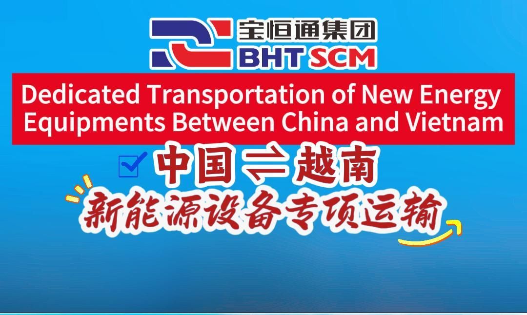 英文版 | 越南新能源机械设备专项运输