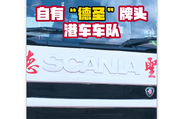 中港跨境物流近30年老品牌，性价比拉满